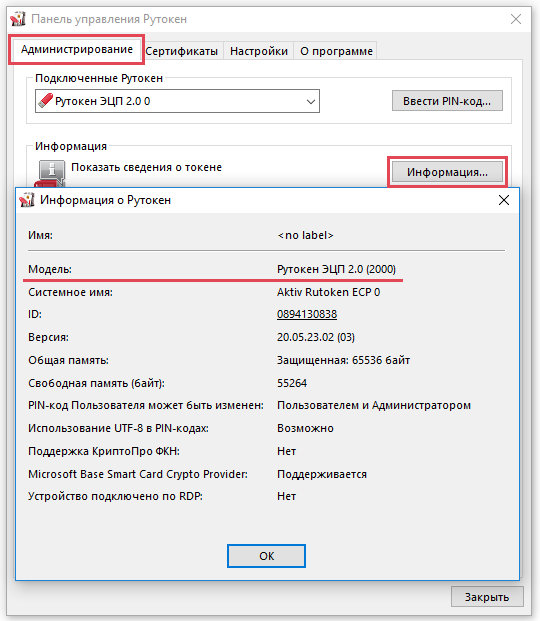Расскажем подробно: как определить какой рутокен